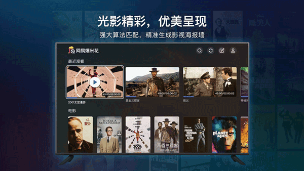 网易爆米花tv版截图3