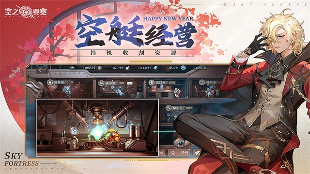 空之要塞启航截图1