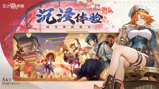 空之要塞启航截图4