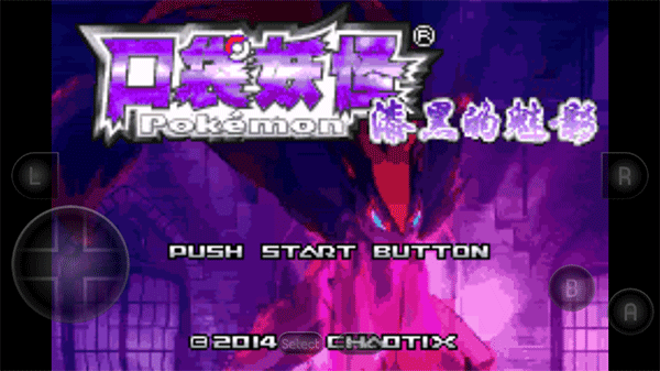 口袋妖怪漆黑的魅影5.0截图3