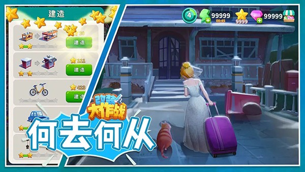 改装大作战截图2