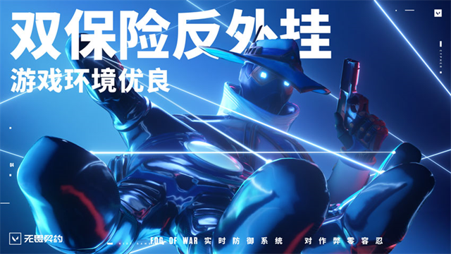 无畏契约手机版截图5