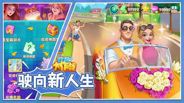 改装大作战截图3