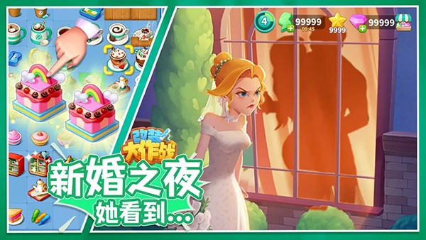 改装大作战截图4