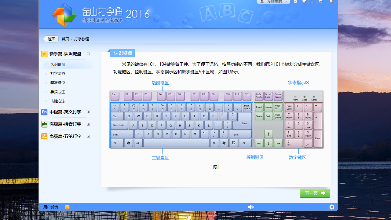 金山打字通平板版截图1