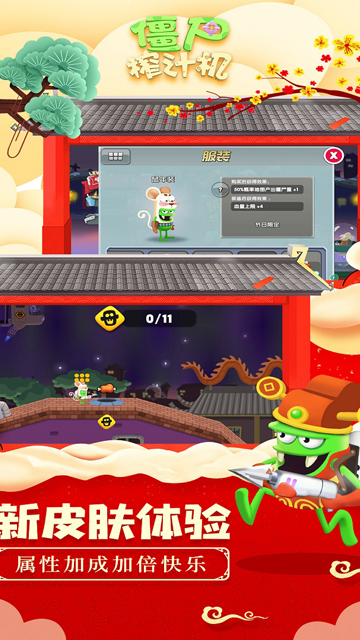 僵尸榨汁机截图2