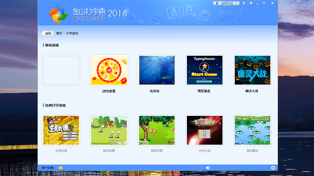 金山打字通平板版截图2