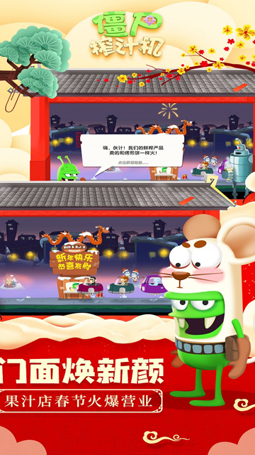 僵尸榨汁机截图3