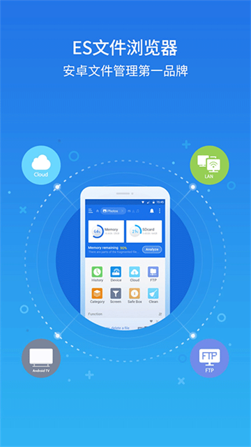 es文件管理器安卓版截图3