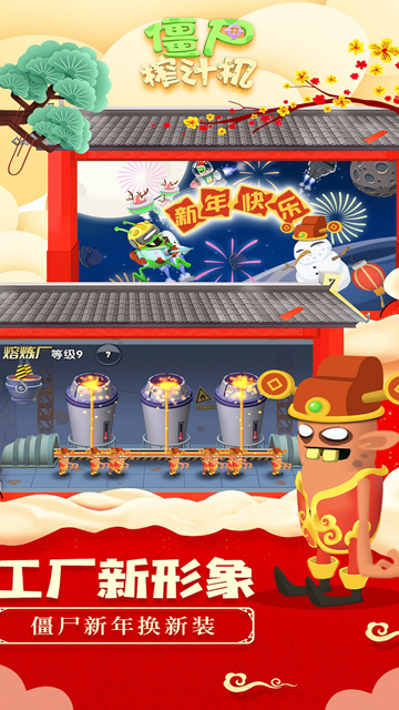 僵尸榨汁机截图4