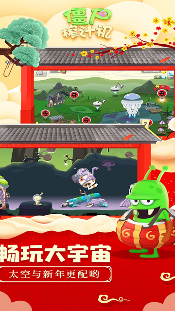 僵尸榨汁机截图5