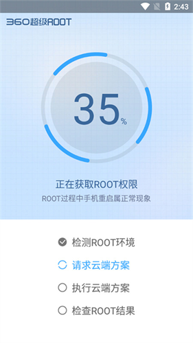 360超级root截图2