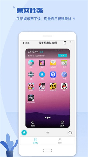 挽念虚拟机最新版截图3