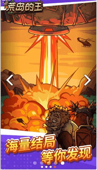 荒岛的王锤锤版截图1