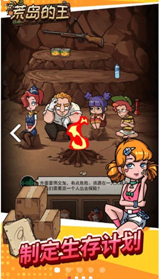 荒岛的王锤锤版截图2