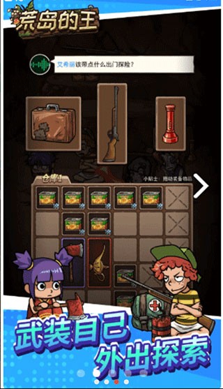 荒岛的王锤锤版截图3