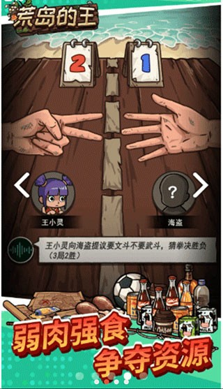 荒岛的王锤锤版截图4