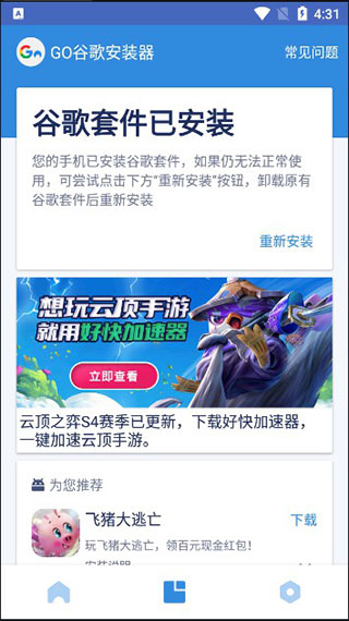 go谷歌三件套安装器