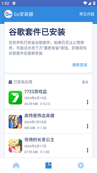 go谷歌三件套安装器