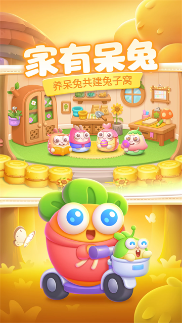 保卫萝卜4截图1