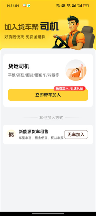 货车帮司机版