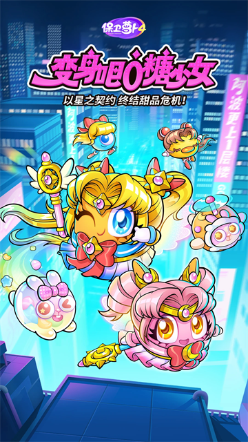 保卫萝卜4截图5