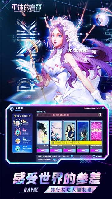 不休的音符截图1