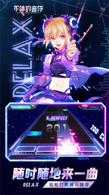不休的音符截图4