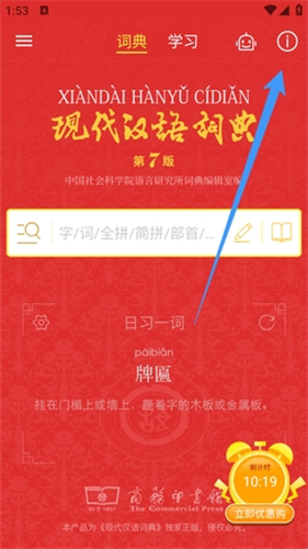 现代汉语词典电子版