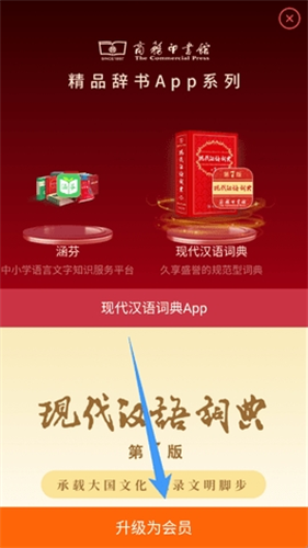 现代汉语词典电子版