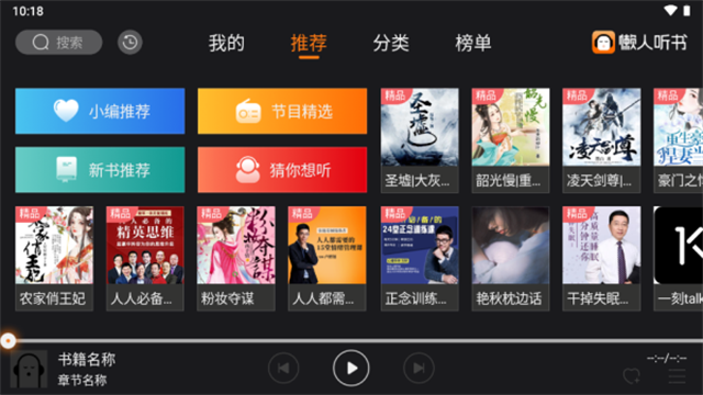 懒人听书车载版截图1