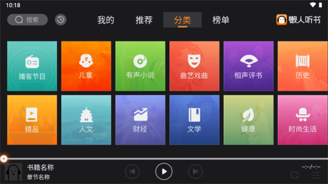 懒人听书车载版截图2