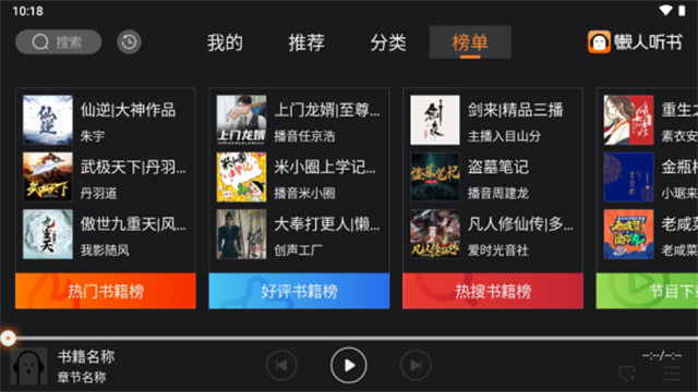 懒人听书车载版截图3