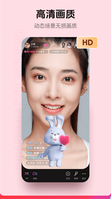 抖音直播伴侣截图2