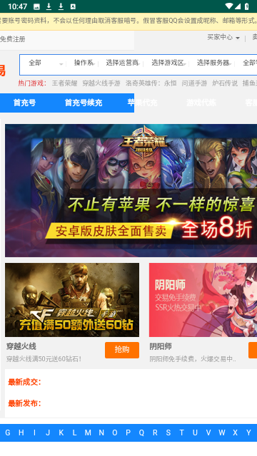 vv881游戏交易平台截图2