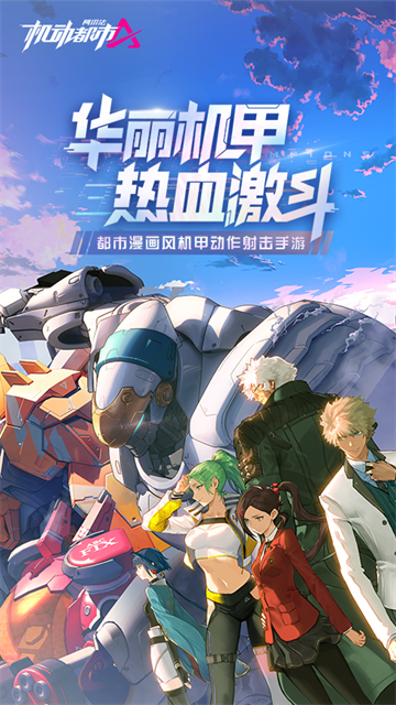 机动都市阿尔法截图5