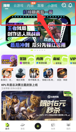 腾讯先锋云游戏