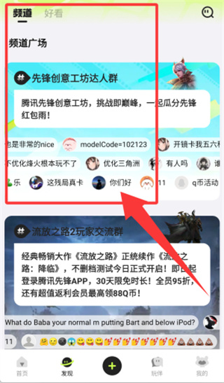 腾讯先锋云游戏