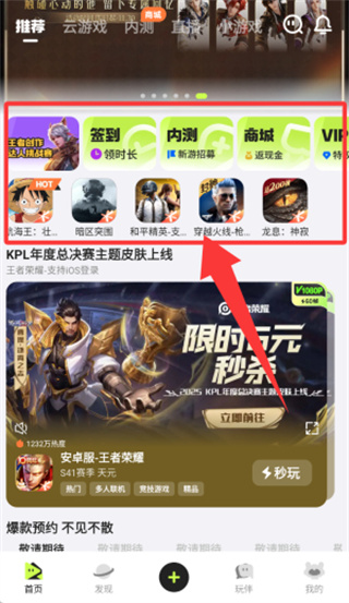 腾讯先锋云游戏