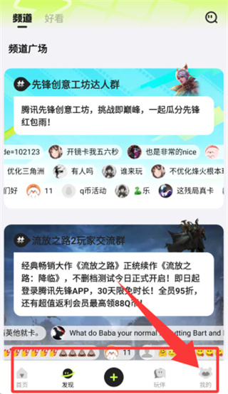 腾讯先锋云游戏