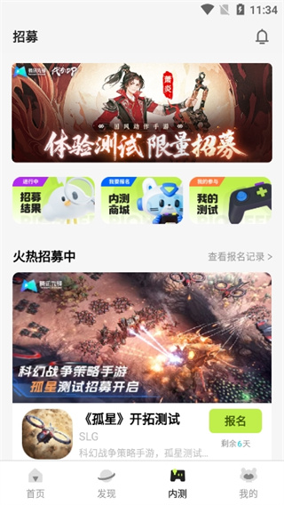 腾讯先锋云游戏