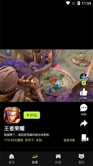 腾讯先锋云游戏