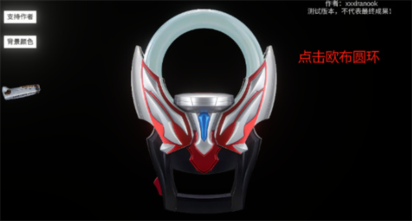 欧布奥特曼模拟器装甲移植版