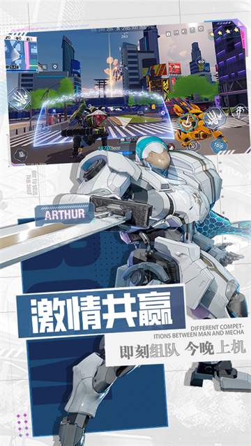 机动都市阿尔法渠道服截图2