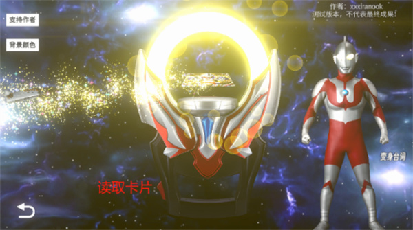 欧布奥特曼模拟器装甲移植版