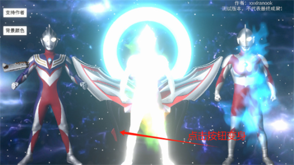 欧布奥特曼模拟器装甲移植版