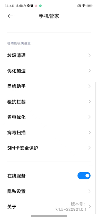 小米手机管家10.9.2