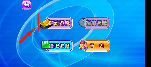 大富翁4手机版单机版