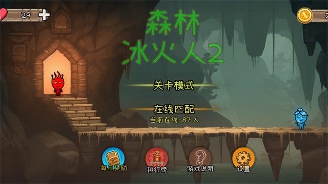 森林冰火人2手机版截图4