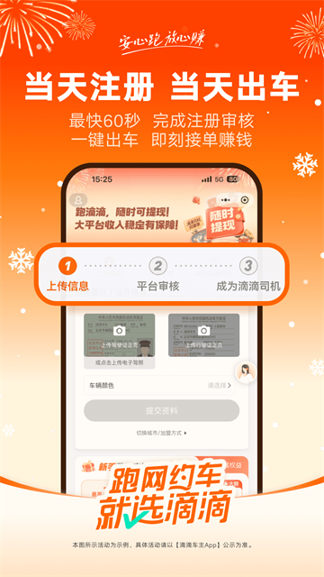 滴滴车主8.2.8截图3